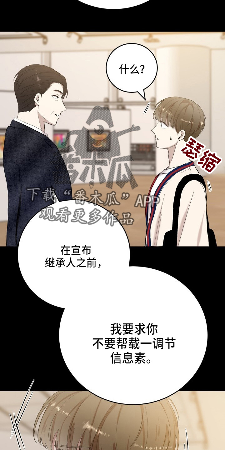 《标记阿尔法》漫画最新章节第38章：威胁免费下拉式在线观看章节第【26】张图片