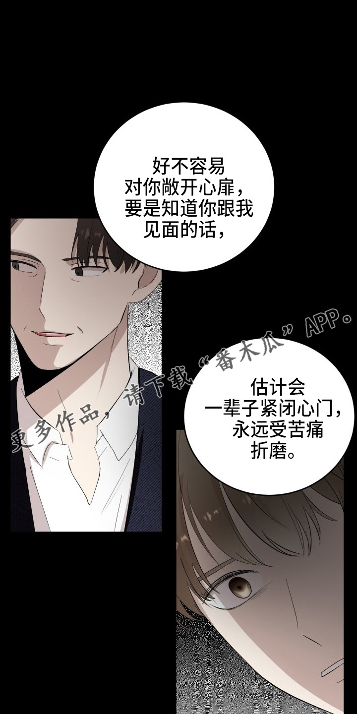 《标记阿尔法》漫画最新章节第38章：威胁免费下拉式在线观看章节第【16】张图片