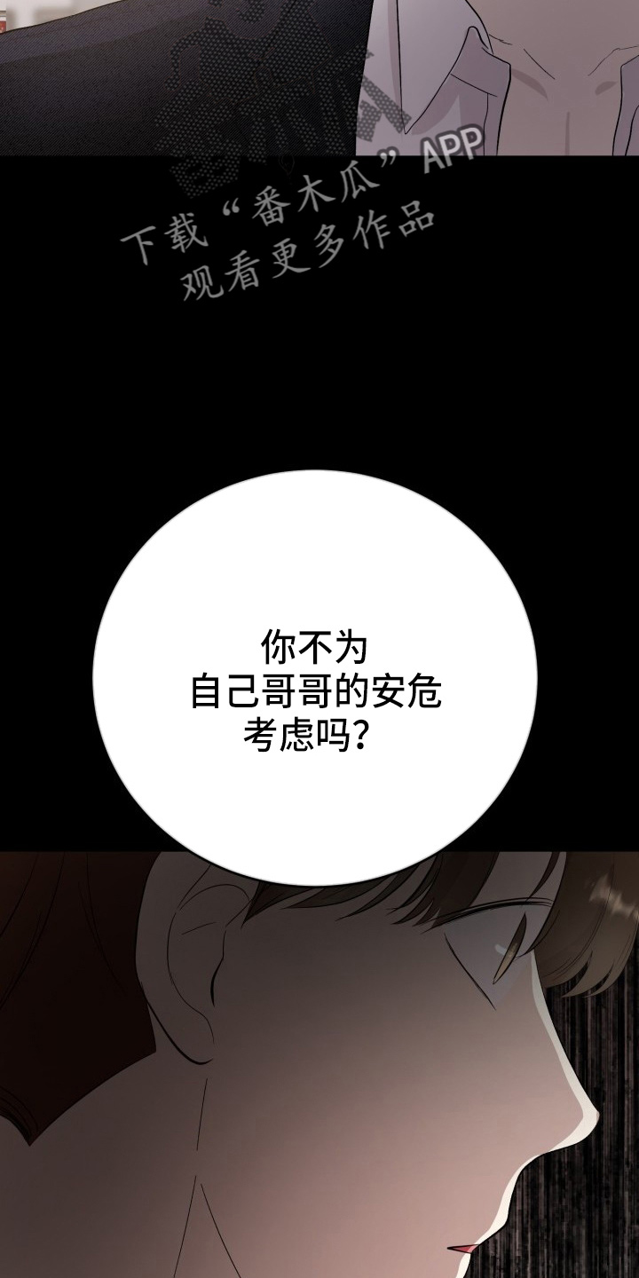 《标记阿尔法》漫画最新章节第38章：威胁免费下拉式在线观看章节第【24】张图片