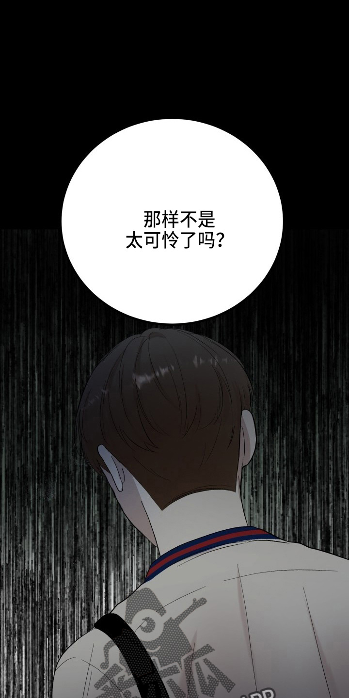 《标记阿尔法》漫画最新章节第38章：威胁免费下拉式在线观看章节第【14】张图片