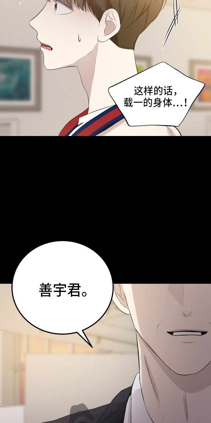 《标记阿尔法》漫画最新章节第38章：威胁免费下拉式在线观看章节第【25】张图片