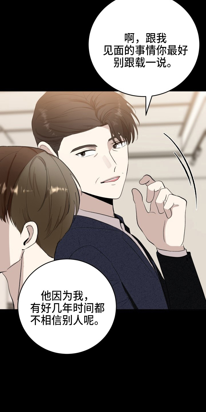 《标记阿尔法》漫画最新章节第38章：威胁免费下拉式在线观看章节第【17】张图片