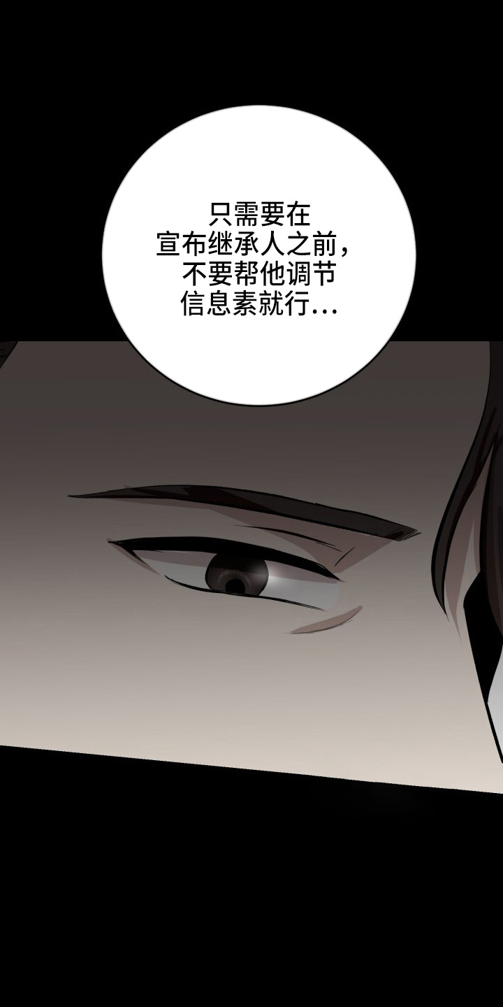 《标记阿尔法》漫画最新章节第38章：威胁免费下拉式在线观看章节第【19】张图片