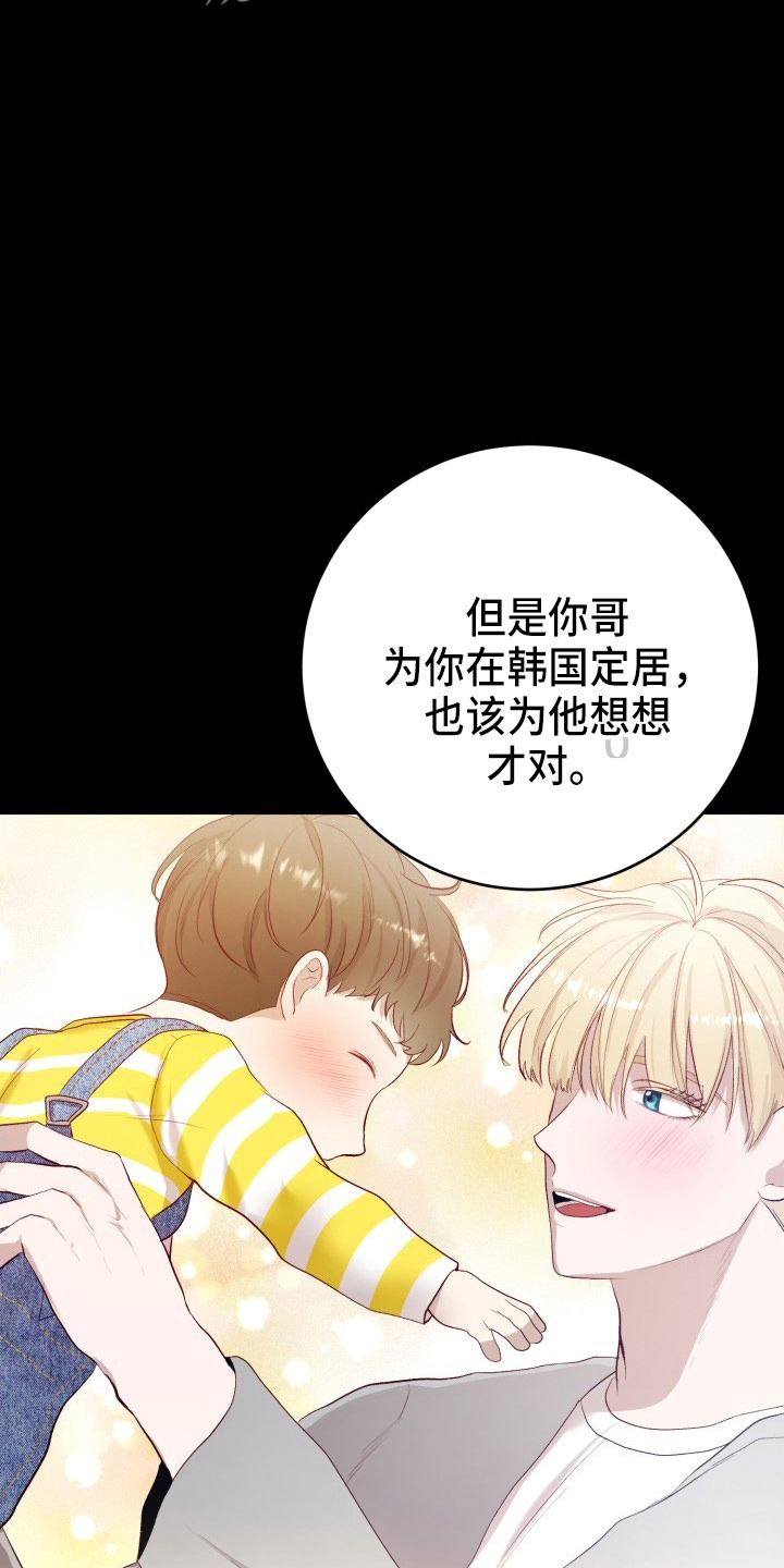 《标记阿尔法》漫画最新章节第38章：威胁免费下拉式在线观看章节第【22】张图片