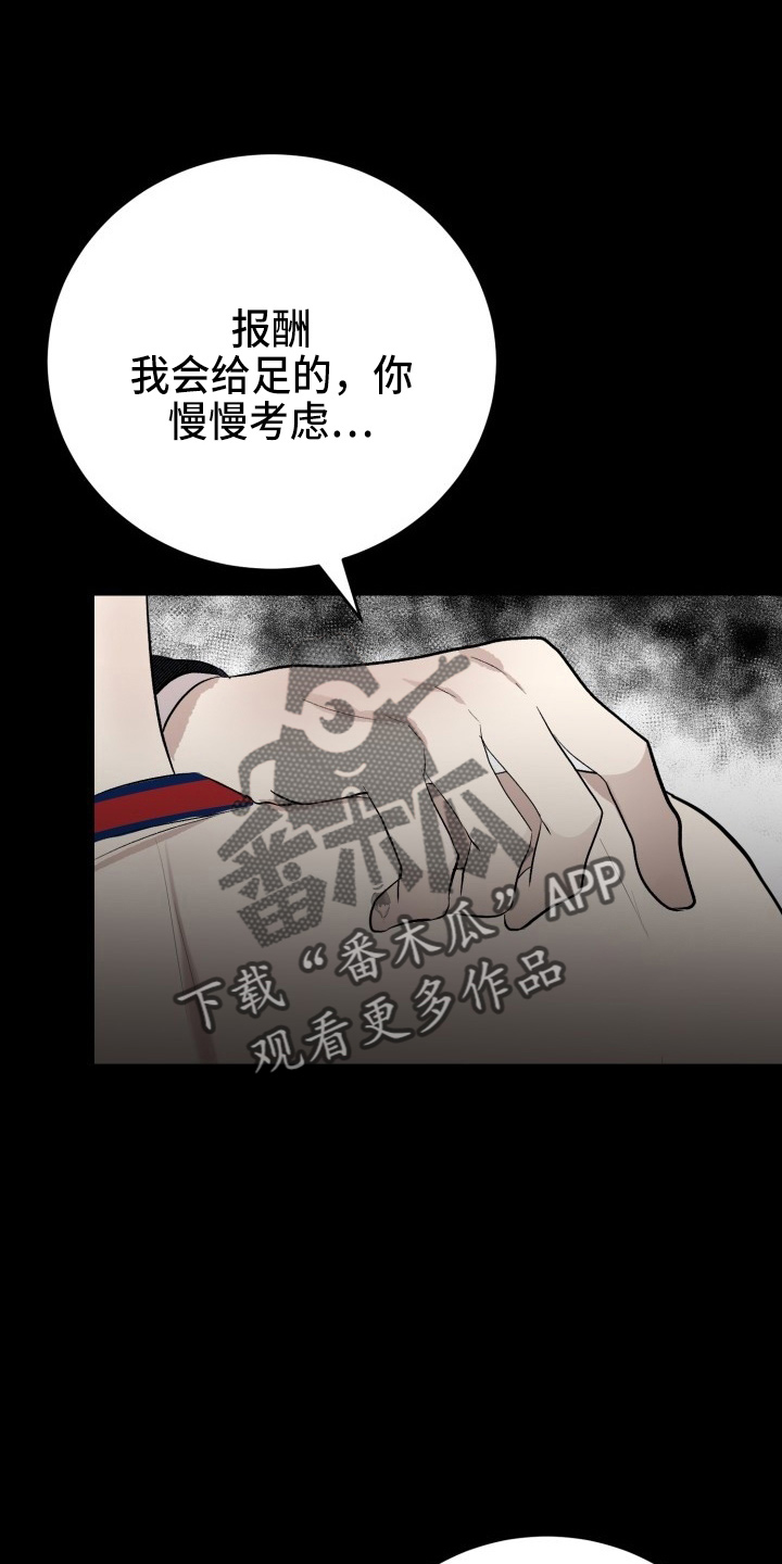 《标记阿尔法》漫画最新章节第38章：威胁免费下拉式在线观看章节第【18】张图片