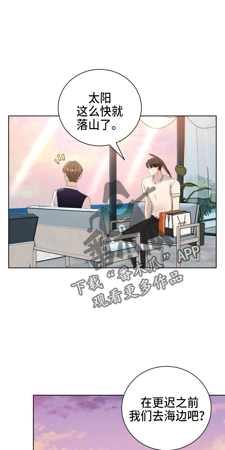 《标记阿尔法》漫画最新章节第39章：游玩免费下拉式在线观看章节第【16】张图片