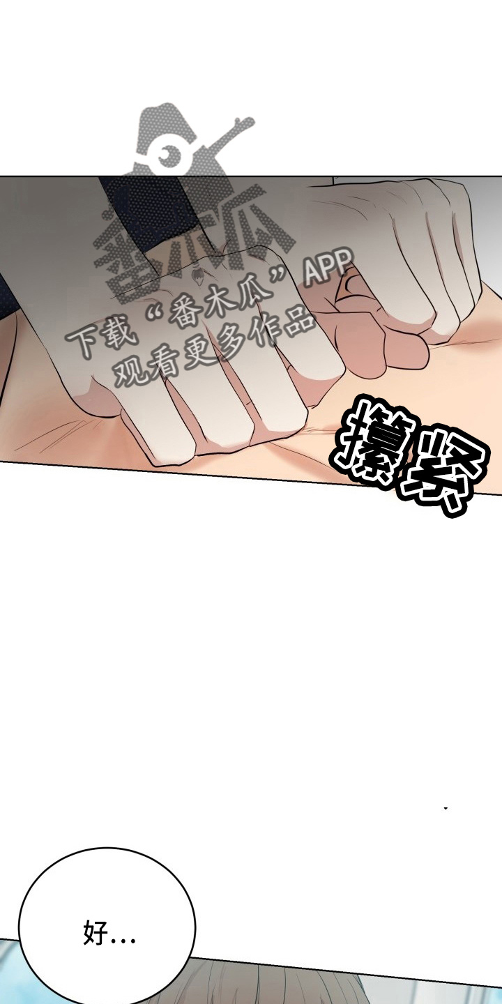 《标记阿尔法》漫画最新章节第39章：游玩免费下拉式在线观看章节第【21】张图片