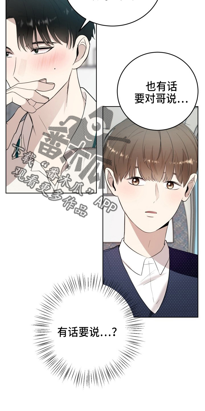 《标记阿尔法》漫画最新章节第39章：游玩免费下拉式在线观看章节第【22】张图片