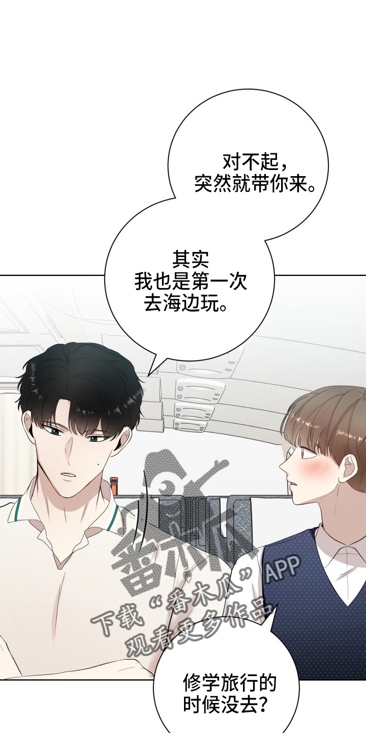 《标记阿尔法》漫画最新章节第39章：游玩免费下拉式在线观看章节第【24】张图片