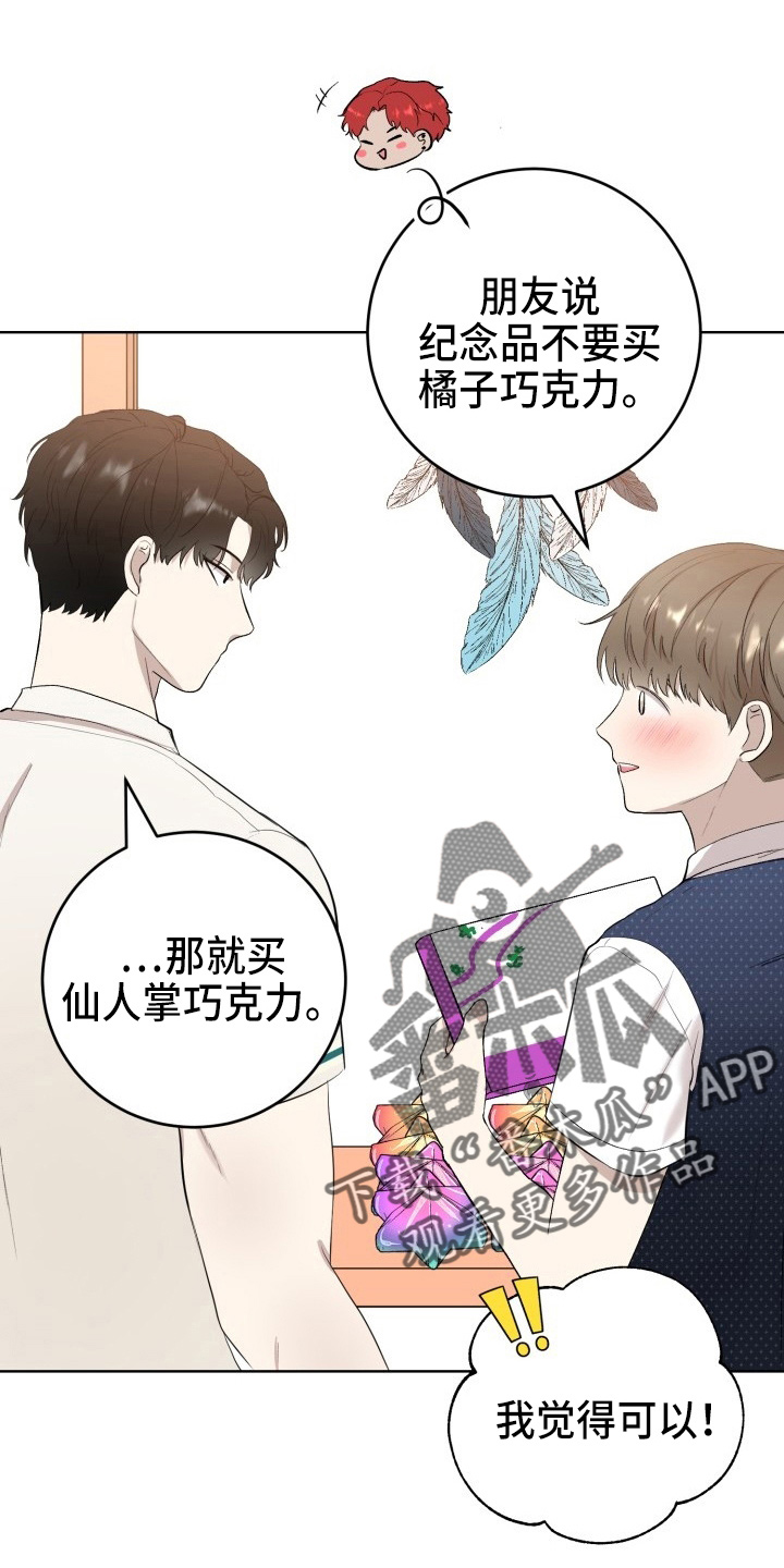 《标记阿尔法》漫画最新章节第39章：游玩免费下拉式在线观看章节第【18】张图片