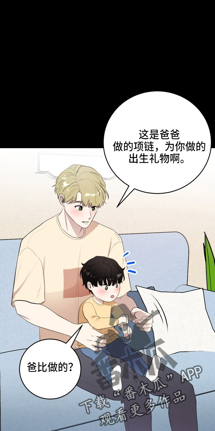 《标记阿尔法》漫画最新章节第40章：项链免费下拉式在线观看章节第【9】张图片