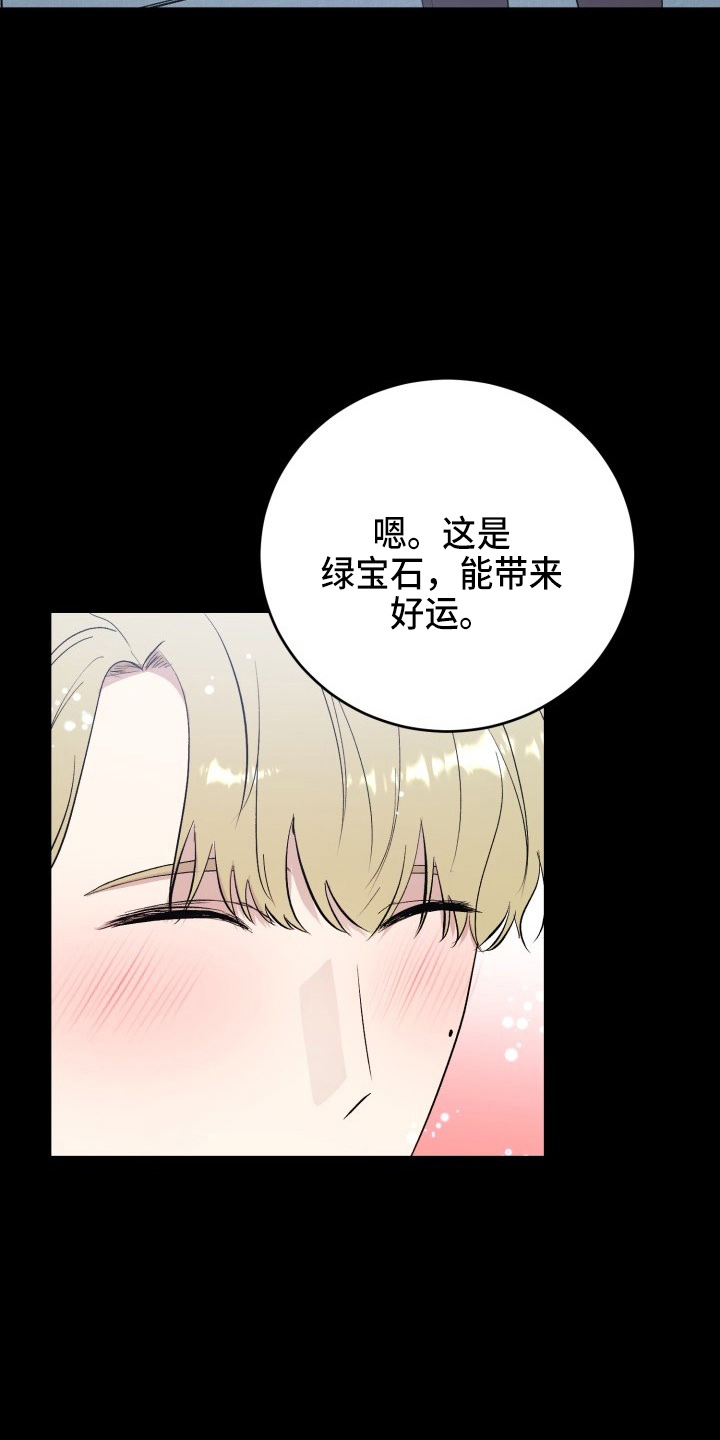 《标记阿尔法》漫画最新章节第40章：项链免费下拉式在线观看章节第【8】张图片