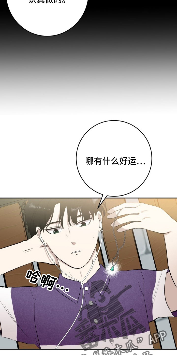 《标记阿尔法》漫画最新章节第40章：项链免费下拉式在线观看章节第【6】张图片