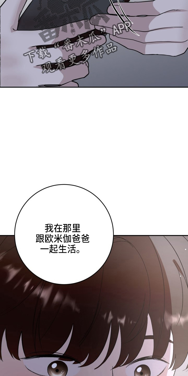 《标记阿尔法》漫画最新章节第40章：项链免费下拉式在线观看章节第【20】张图片