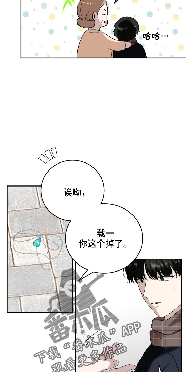 《标记阿尔法》漫画最新章节第40章：项链免费下拉式在线观看章节第【11】张图片