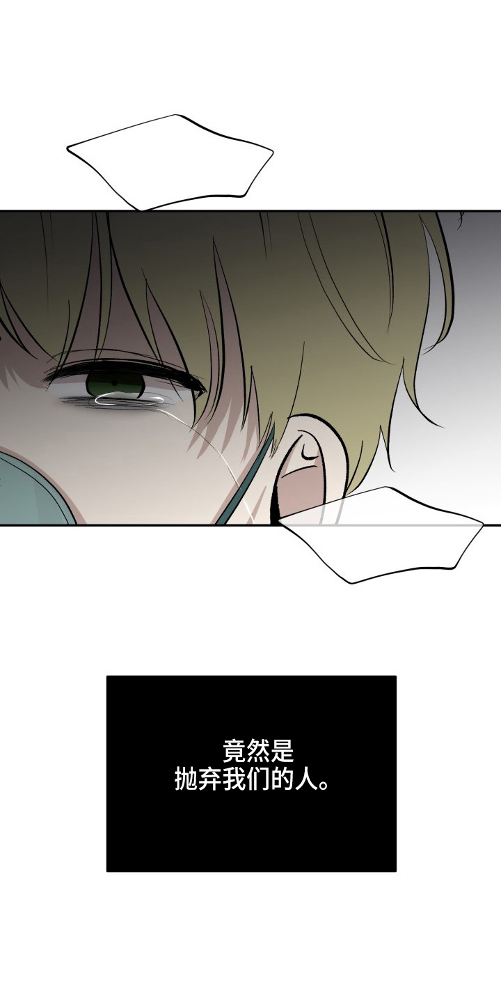 《标记阿尔法》漫画最新章节第41章：私生子免费下拉式在线观看章节第【9】张图片