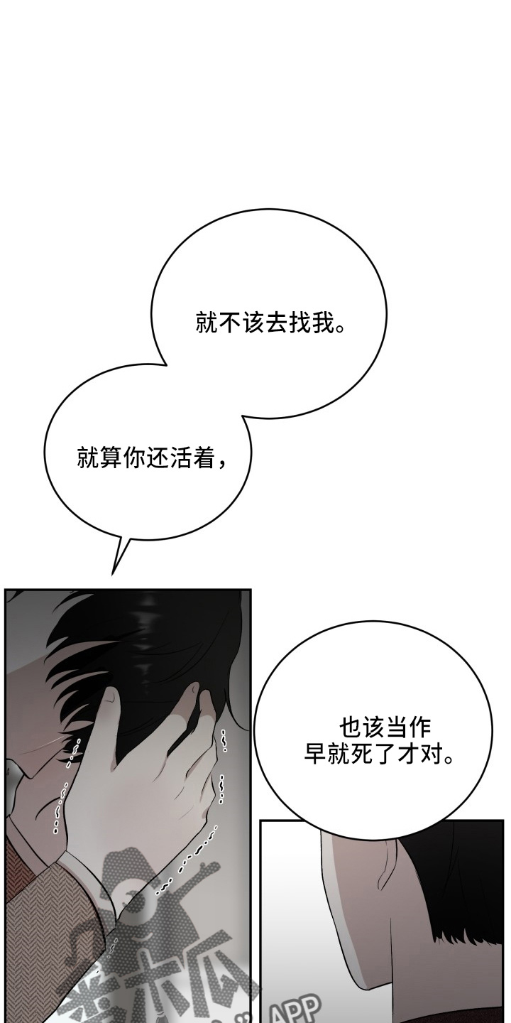 《标记阿尔法》漫画最新章节第42章：讨人厌免费下拉式在线观看章节第【23】张图片