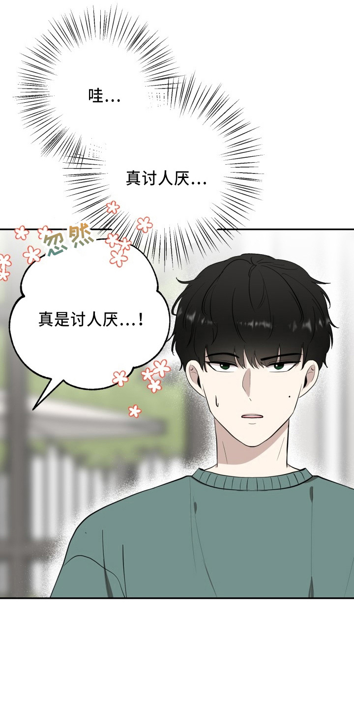 《标记阿尔法》漫画最新章节第42章：讨人厌免费下拉式在线观看章节第【2】张图片