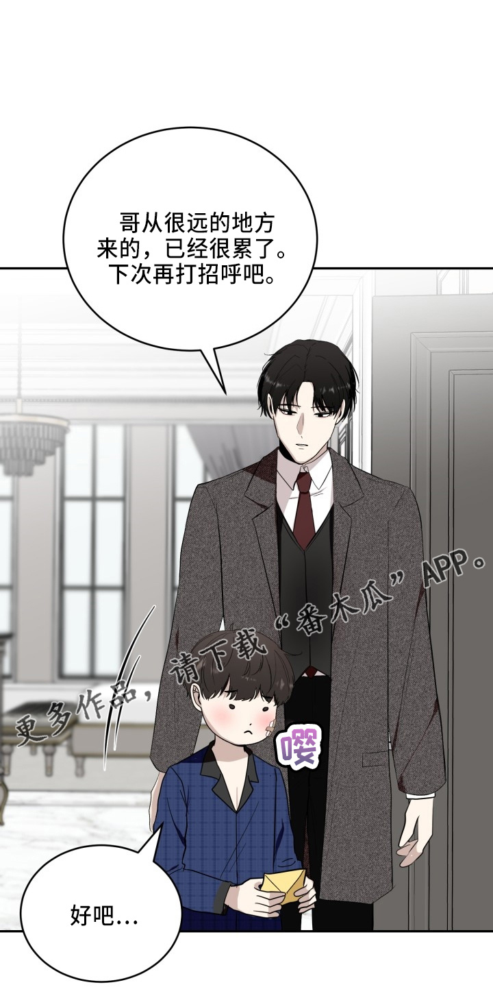 《标记阿尔法》漫画最新章节第42章：讨人厌免费下拉式在线观看章节第【15】张图片