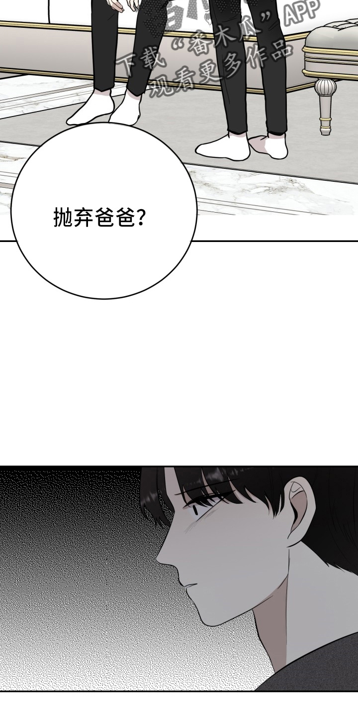 《标记阿尔法》漫画最新章节第42章：讨人厌免费下拉式在线观看章节第【24】张图片