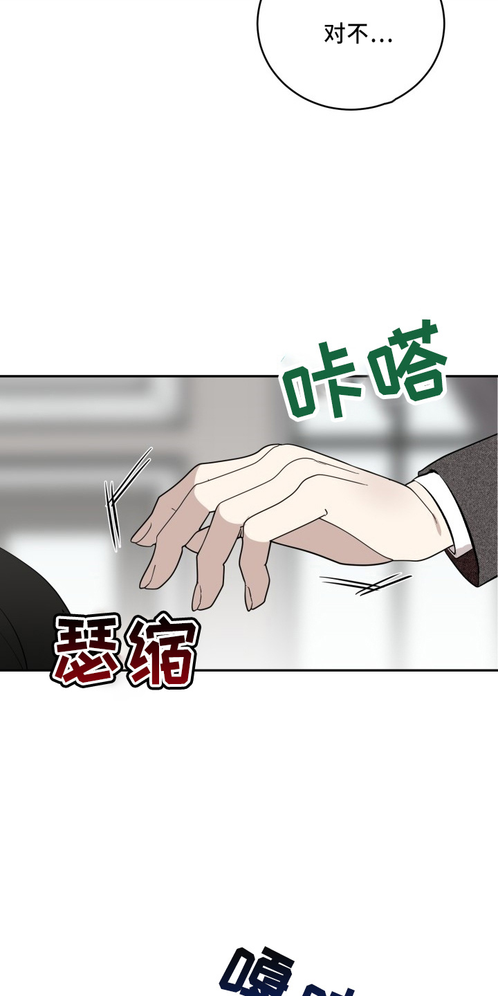 《标记阿尔法》漫画最新章节第42章：讨人厌免费下拉式在线观看章节第【19】张图片