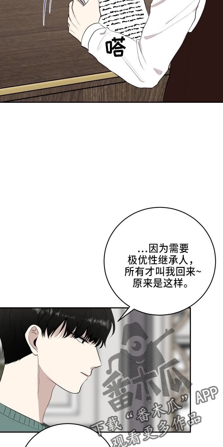 《标记阿尔法》漫画最新章节第42章：讨人厌免费下拉式在线观看章节第【10】张图片