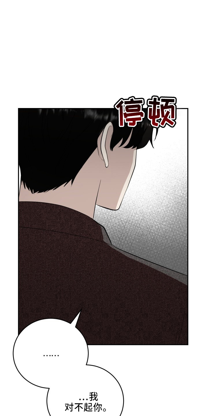 《标记阿尔法》漫画最新章节第42章：讨人厌免费下拉式在线观看章节第【14】张图片