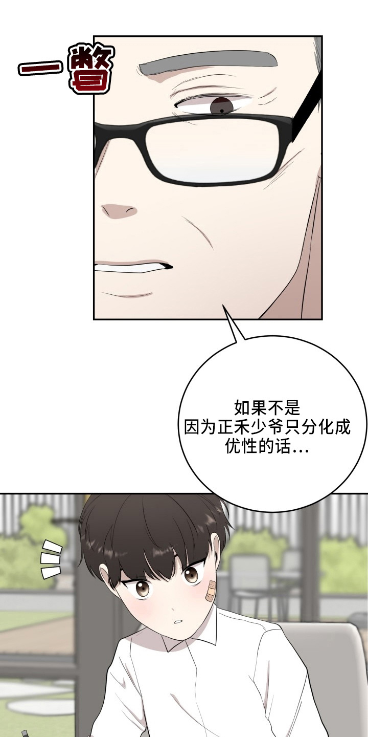 《标记阿尔法》漫画最新章节第42章：讨人厌免费下拉式在线观看章节第【6】张图片