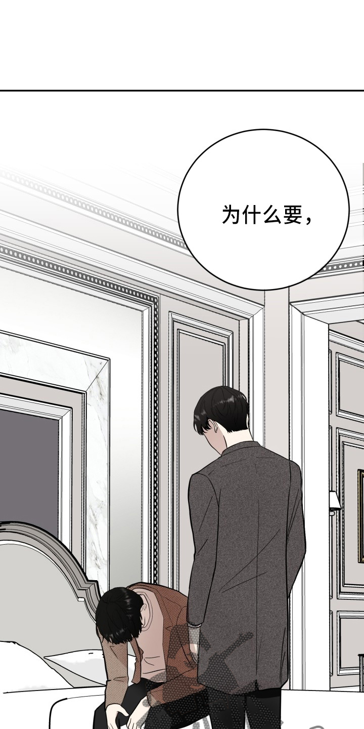 《标记阿尔法》漫画最新章节第42章：讨人厌免费下拉式在线观看章节第【25】张图片