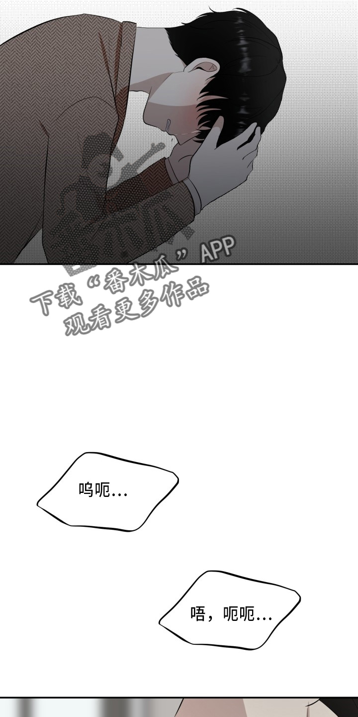 《标记阿尔法》漫画最新章节第42章：讨人厌免费下拉式在线观看章节第【21】张图片