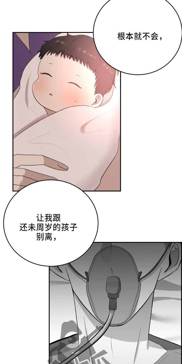 《标记阿尔法》漫画最新章节第43章：真相免费下拉式在线观看章节第【4】张图片