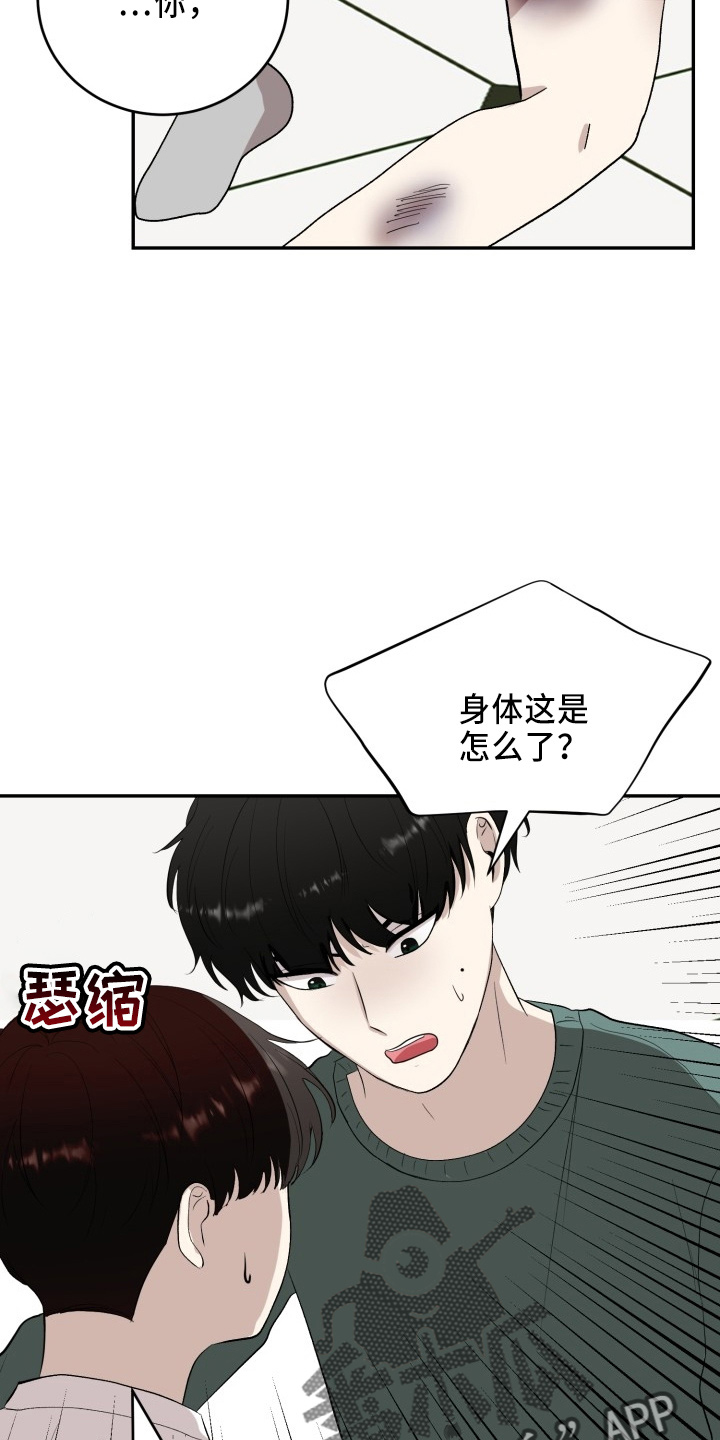 《标记阿尔法》漫画最新章节第43章：真相免费下拉式在线观看章节第【21】张图片