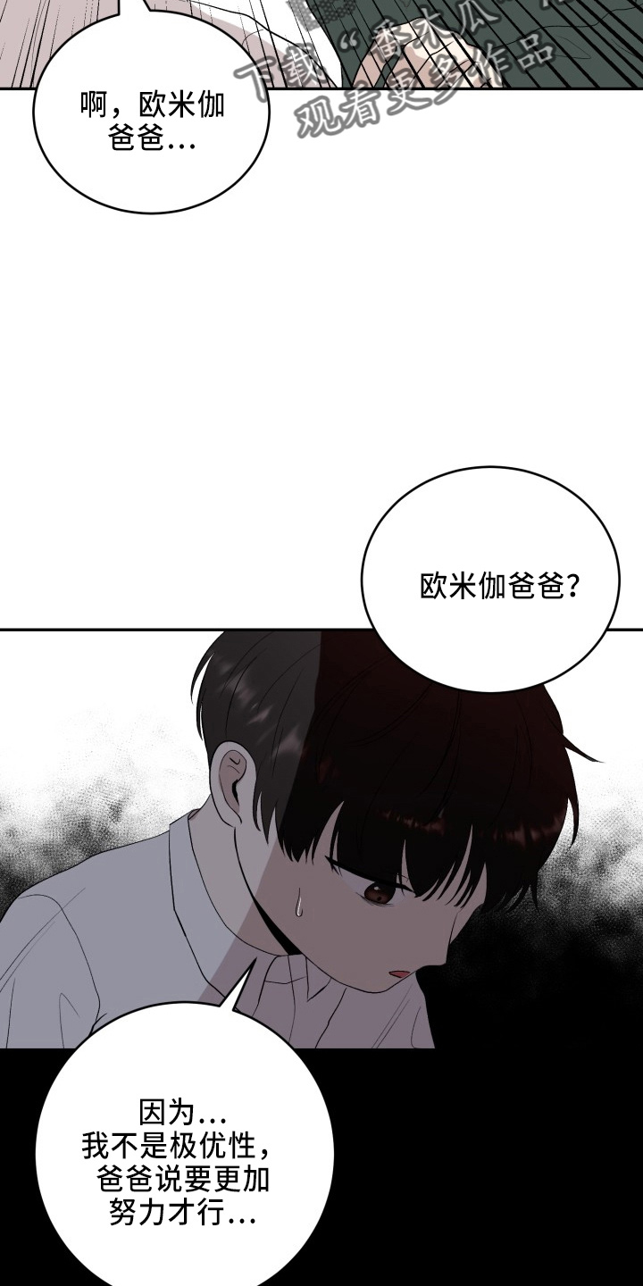 《标记阿尔法》漫画最新章节第43章：真相免费下拉式在线观看章节第【20】张图片