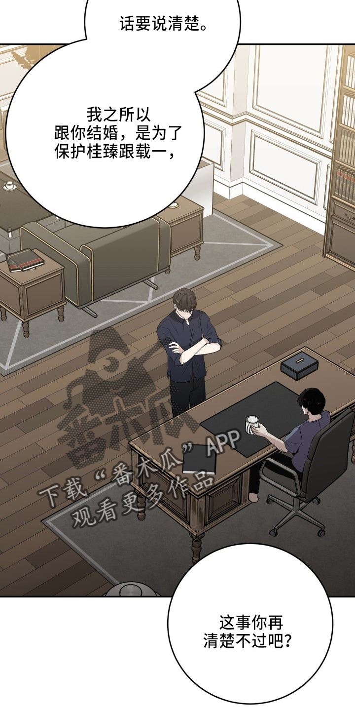 《标记阿尔法》漫画最新章节第43章：真相免费下拉式在线观看章节第【6】张图片