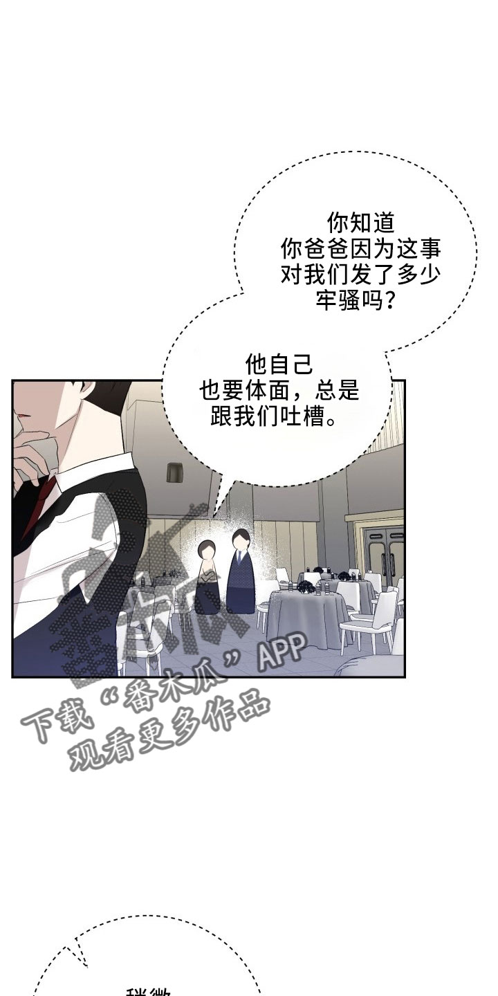 《标记阿尔法》漫画最新章节第44章：陌生文化免费下拉式在线观看章节第【22】张图片