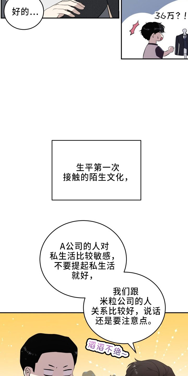 《标记阿尔法》漫画最新章节第44章：陌生文化免费下拉式在线观看章节第【28】张图片