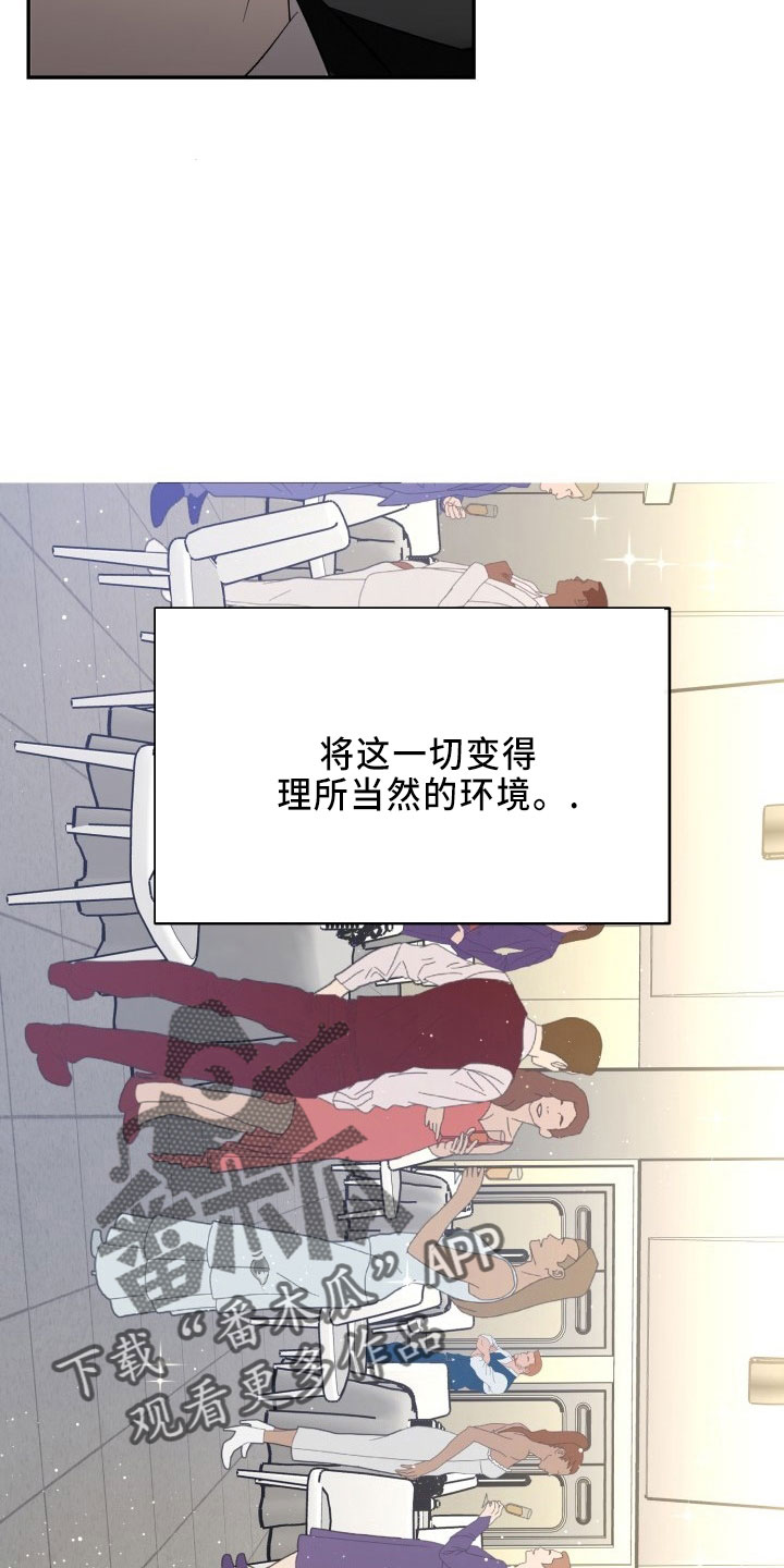 《标记阿尔法》漫画最新章节第44章：陌生文化免费下拉式在线观看章节第【26】张图片