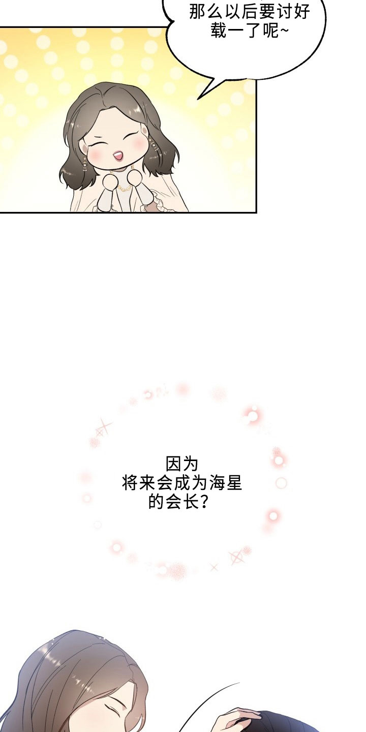 《标记阿尔法》漫画最新章节第44章：陌生文化免费下拉式在线观看章节第【16】张图片