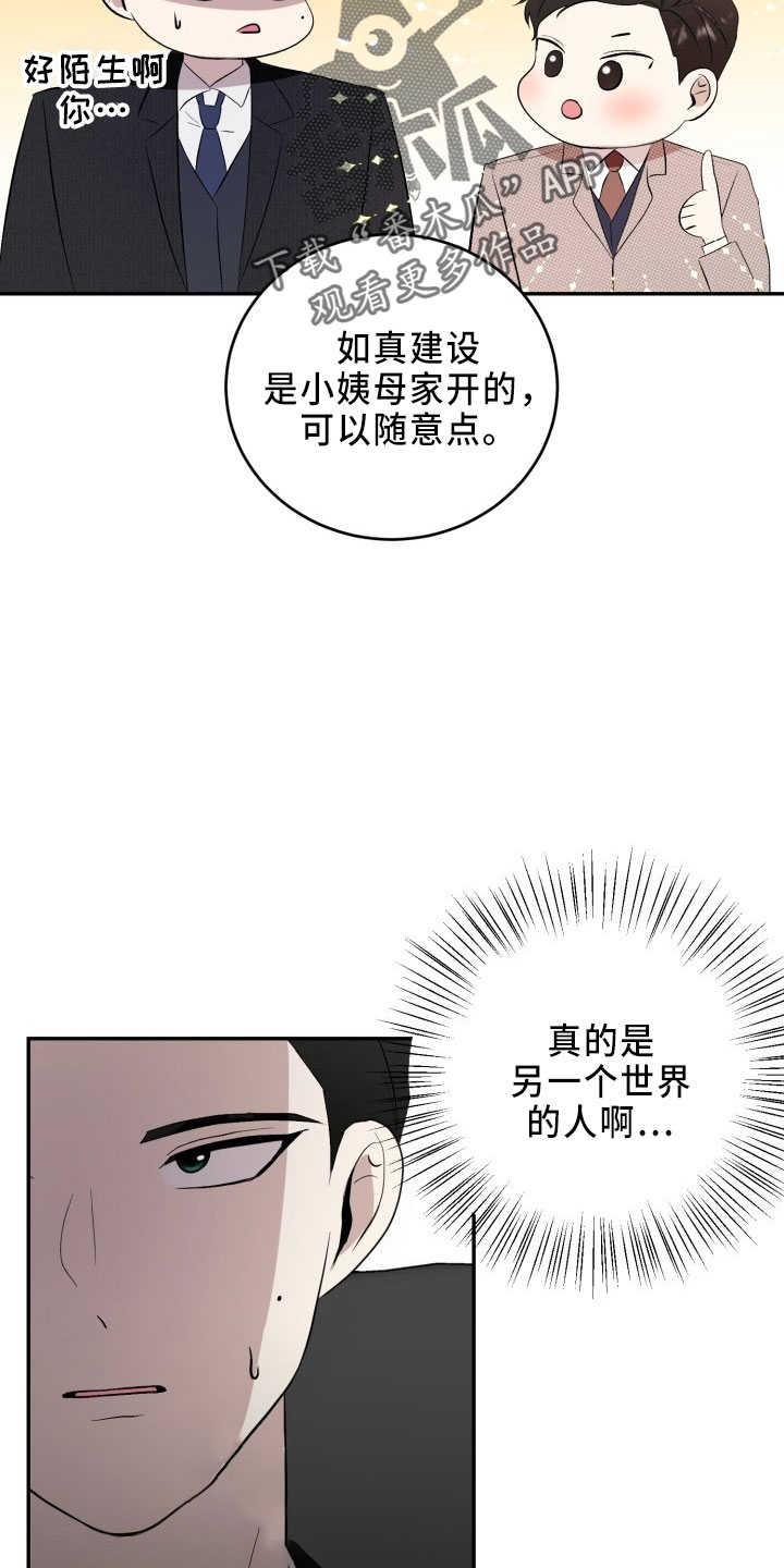 《标记阿尔法》漫画最新章节第44章：陌生文化免费下拉式在线观看章节第【27】张图片