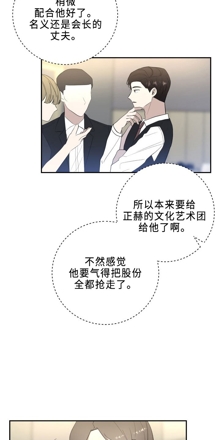 《标记阿尔法》漫画最新章节第44章：陌生文化免费下拉式在线观看章节第【21】张图片