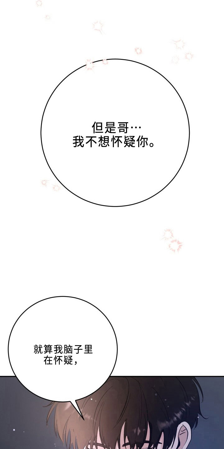 《标记阿尔法》漫画最新章节第45章：决心免费下拉式在线观看章节第【12】张图片