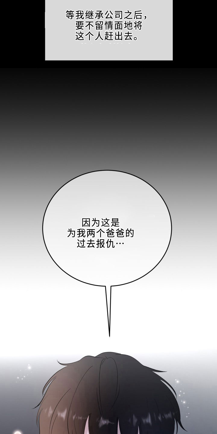 《标记阿尔法》漫画最新章节第45章：决心免费下拉式在线观看章节第【17】张图片