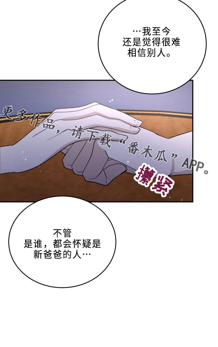 《标记阿尔法》漫画最新章节第45章：决心免费下拉式在线观看章节第【13】张图片