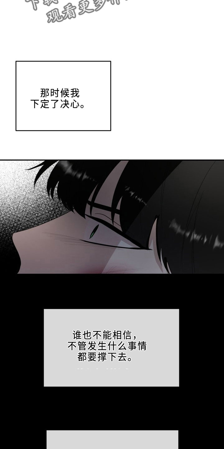 《标记阿尔法》漫画最新章节第45章：决心免费下拉式在线观看章节第【18】张图片