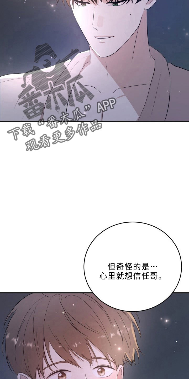 《标记阿尔法》漫画最新章节第45章：决心免费下拉式在线观看章节第【11】张图片