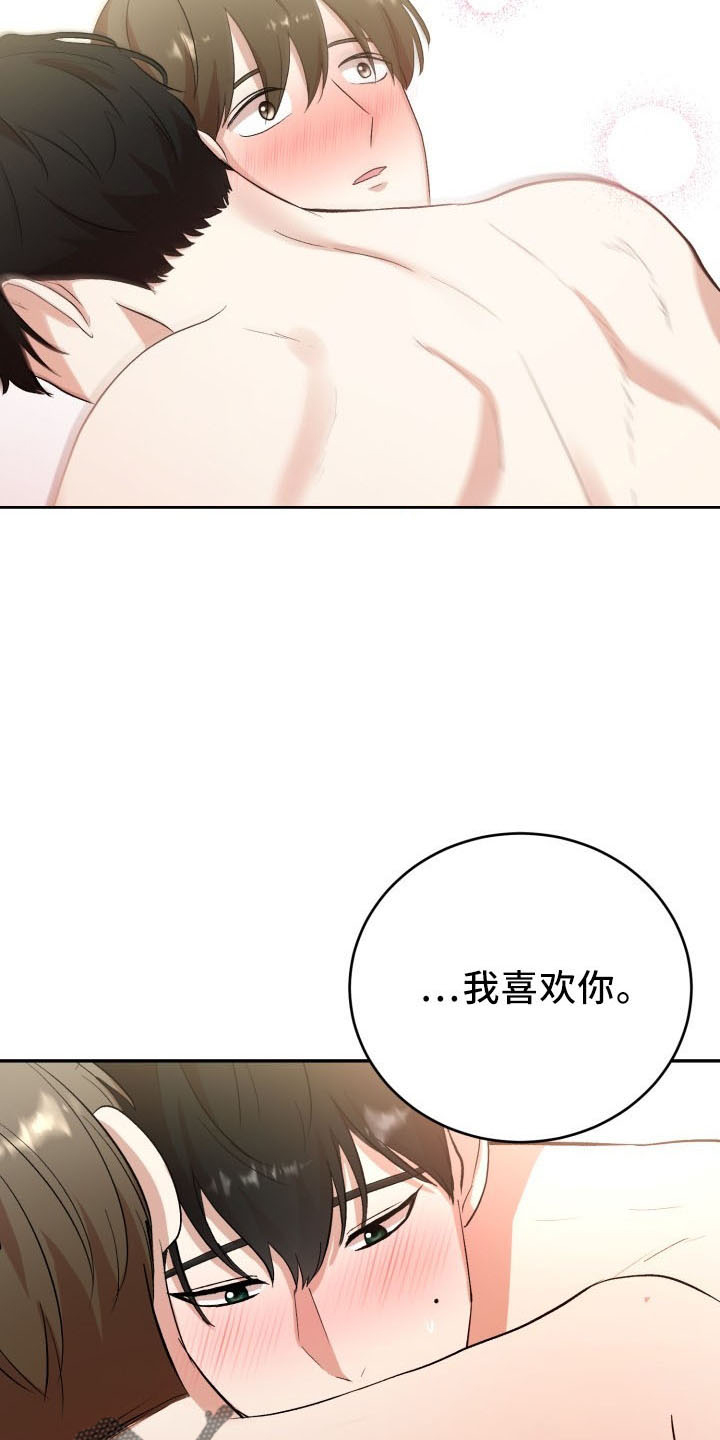 《标记阿尔法》漫画最新章节第46章：喜欢你免费下拉式在线观看章节第【5】张图片