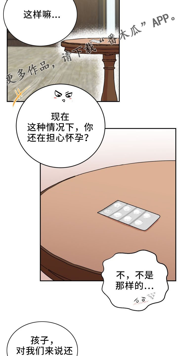 《标记阿尔法》漫画最新章节第46章：喜欢你免费下拉式在线观看章节第【19】张图片