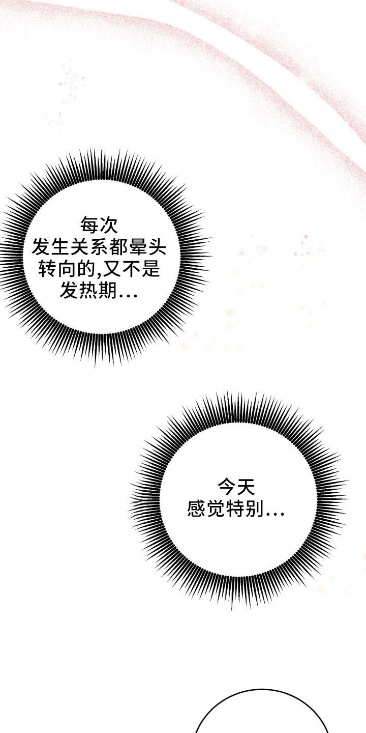 《标记阿尔法》漫画最新章节第46章：喜欢你免费下拉式在线观看章节第【22】张图片