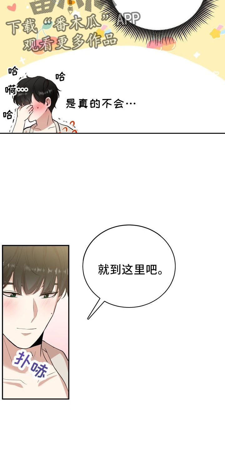 《标记阿尔法》漫画最新章节第46章：喜欢你免费下拉式在线观看章节第【31】张图片