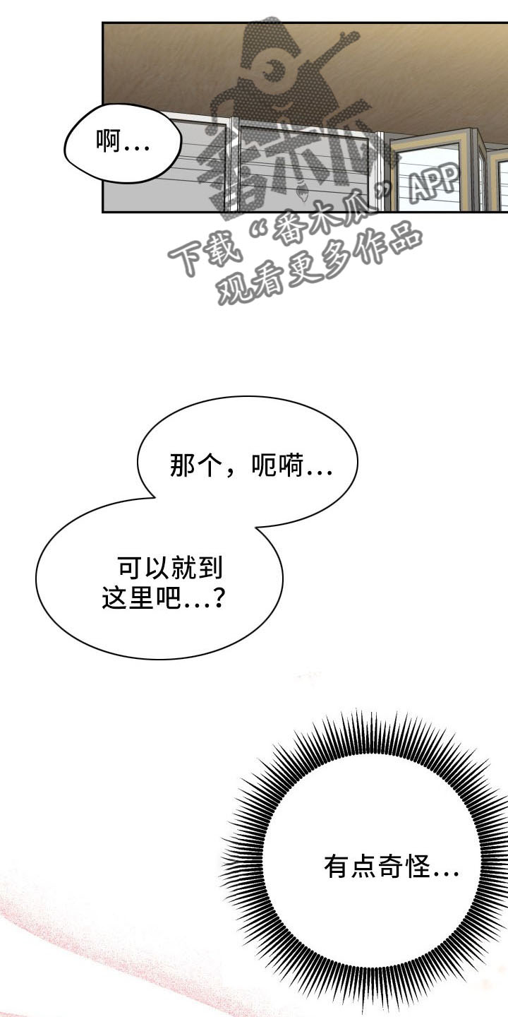 《标记阿尔法》漫画最新章节第46章：喜欢你免费下拉式在线观看章节第【23】张图片